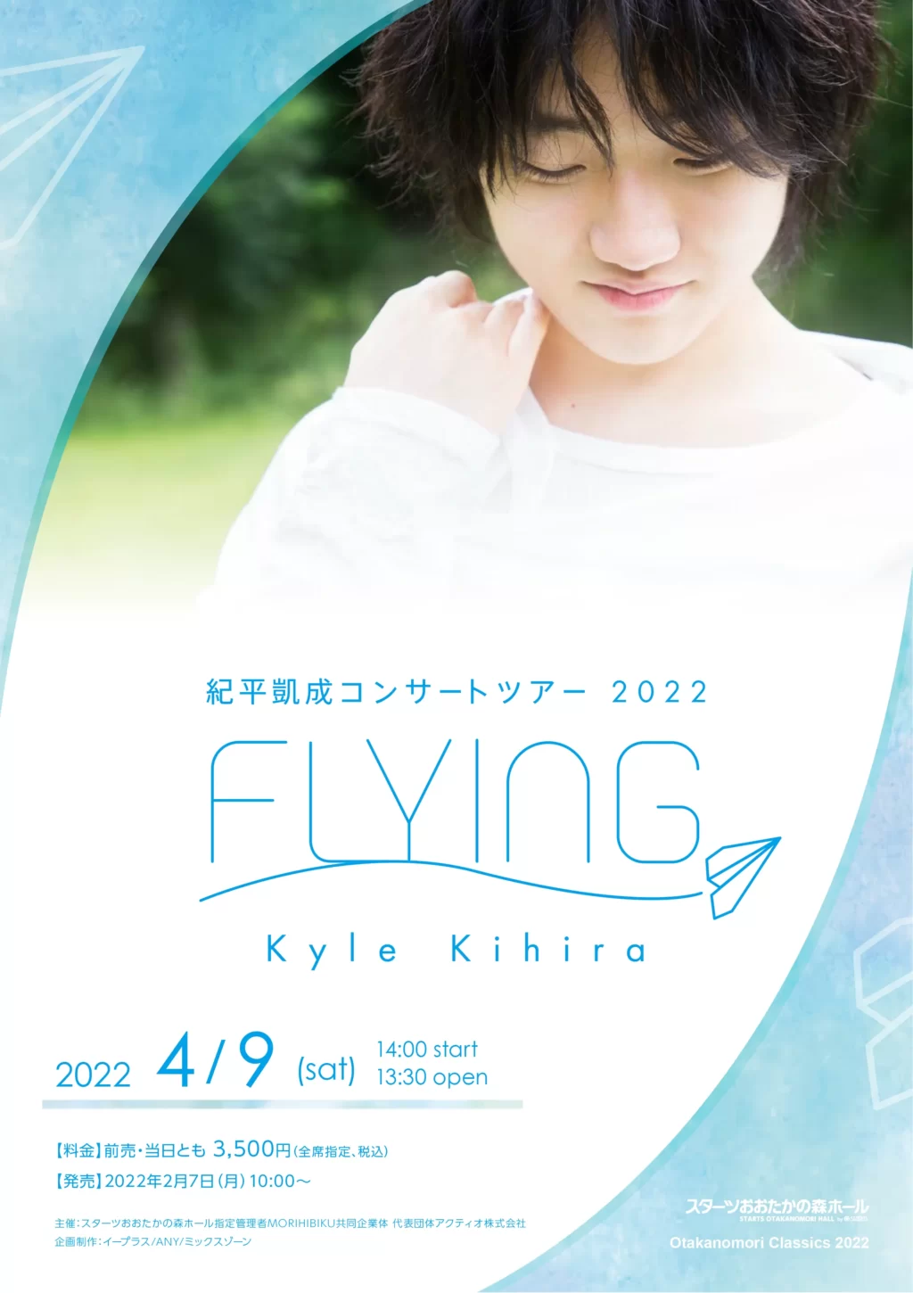2022年4月9日（土）紀平凱成コンサートツアー2022「FLYING」